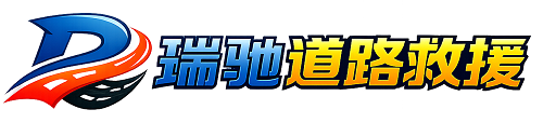 临川区24小时提供拖车救援-附近汽车搭电换胎补胎救援